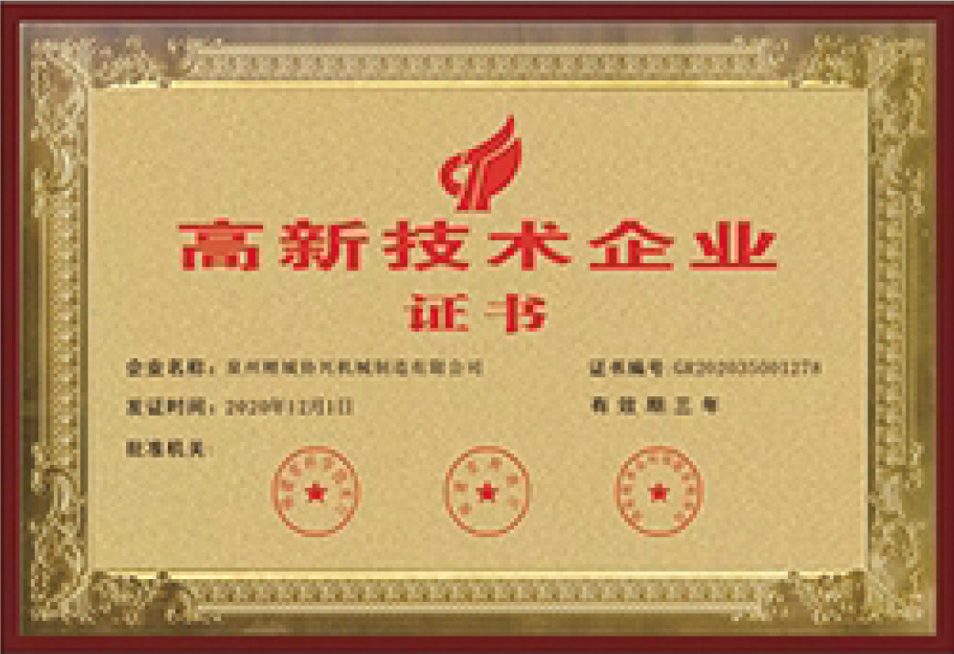 高新(xin)技術企(qi)業